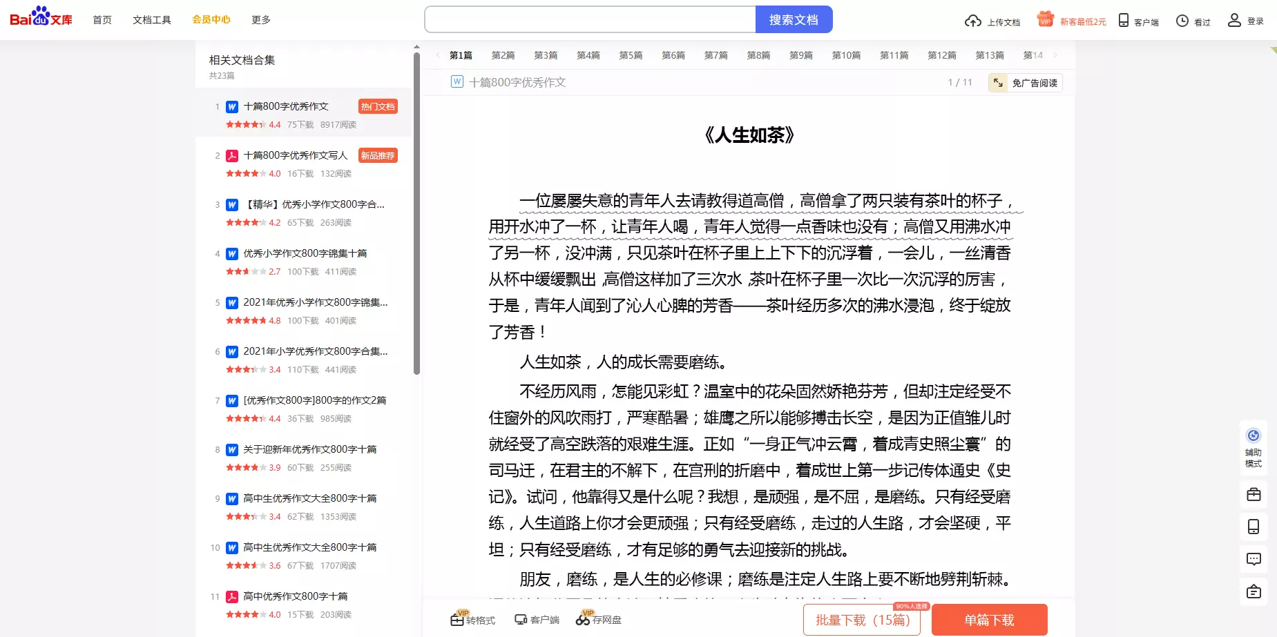 作文