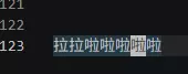 不知道是什么鬼的光标