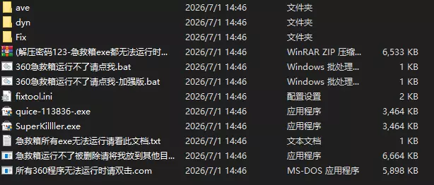 360急救箱文件